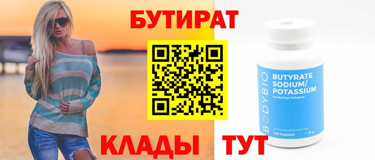 БУТИРАТ BDO 33%  Вход с VPN  Бутират  Набережные Челны 