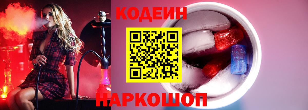Набережные Челны  Кодеиновый сироп Lean напиток Lean (лин)  Вход с VPN 