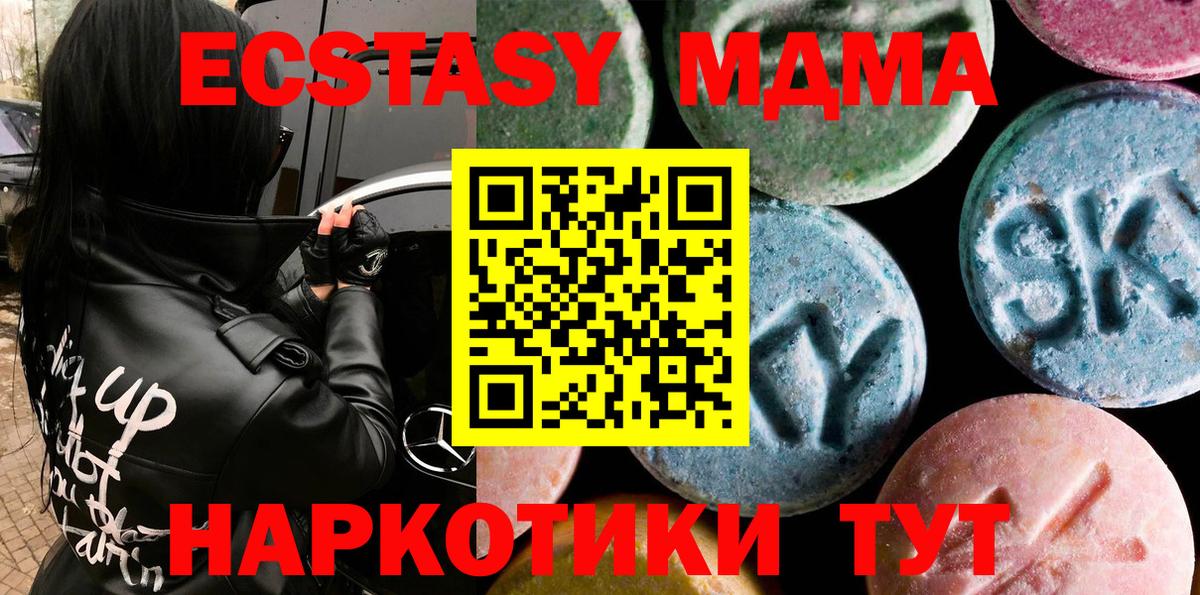 ЭКСТАЗИ MDMA  Вход с VPN  KRAKEN маркетплейс  ЭКСТАЗИ  Экстази 99%  Набережные Челны 