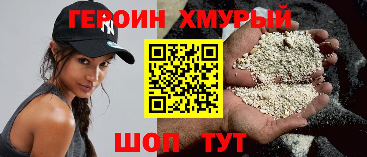 Набережные Челны  Героин  Вход с VPN  ГЕРОИН гречка 